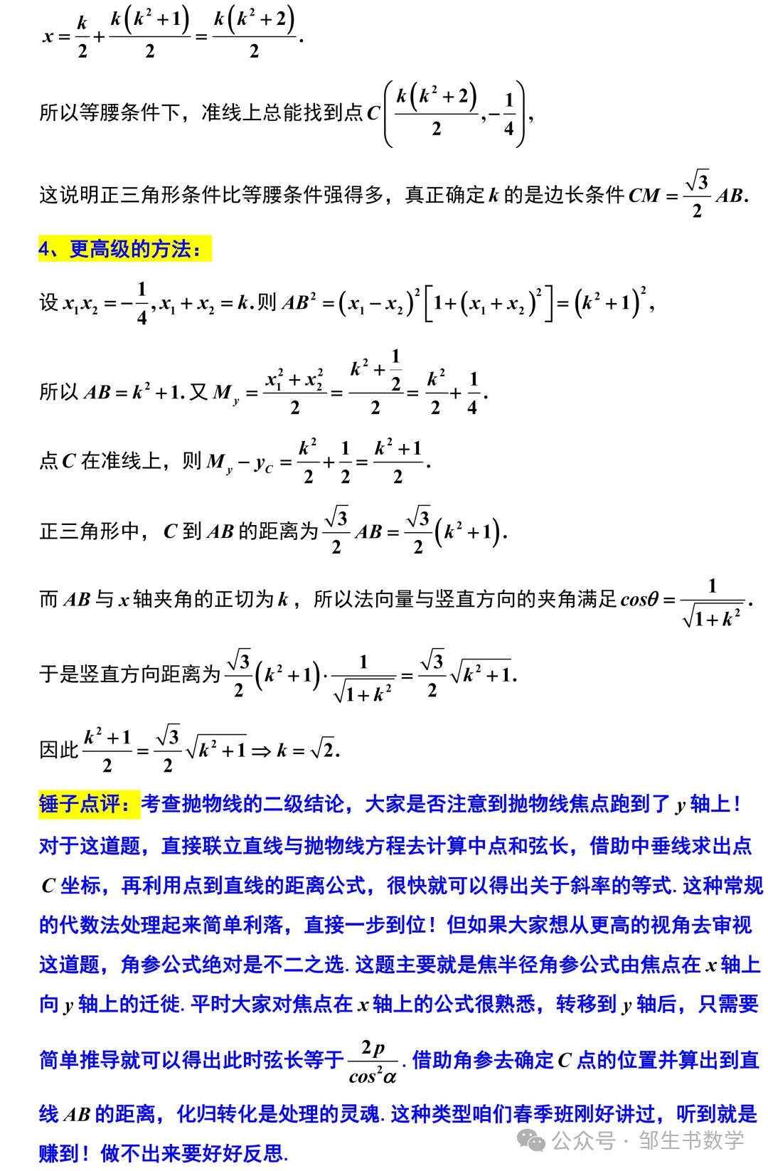 【高三各地试卷】2026年高考南京市教研室样卷(数学)+锤子数学精彩解析 第20张