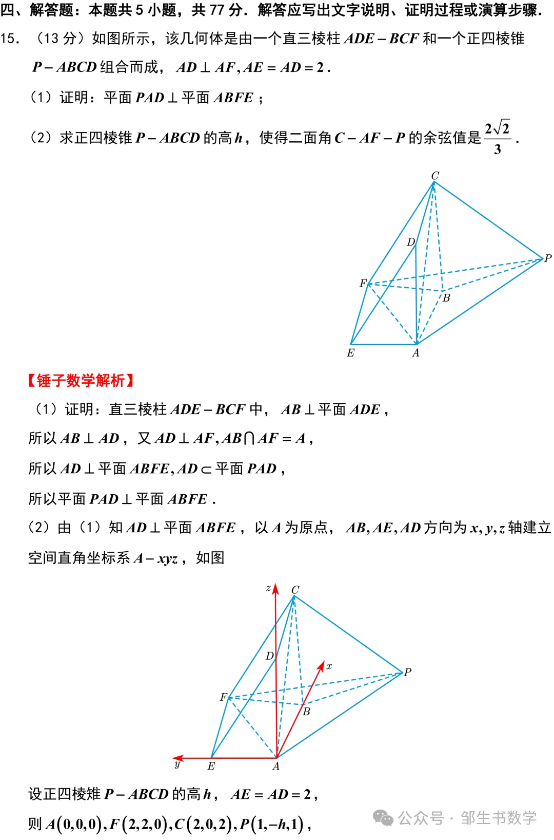 【高三各地试卷】2026年高考南京市教研室样卷(数学)+锤子数学精彩解析 第21张
