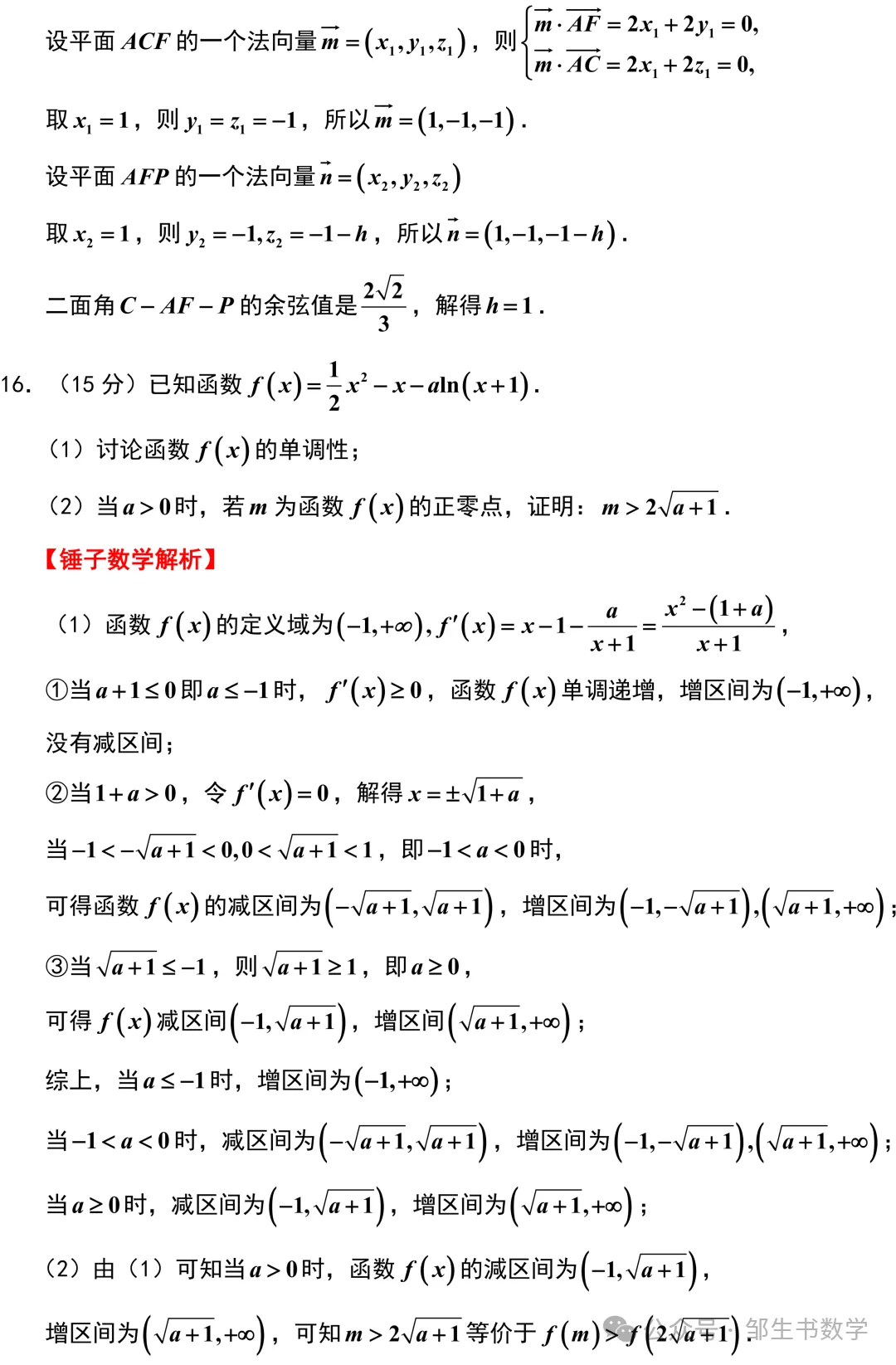 【高三各地试卷】2026年高考南京市教研室样卷(数学)+锤子数学精彩解析 第22张