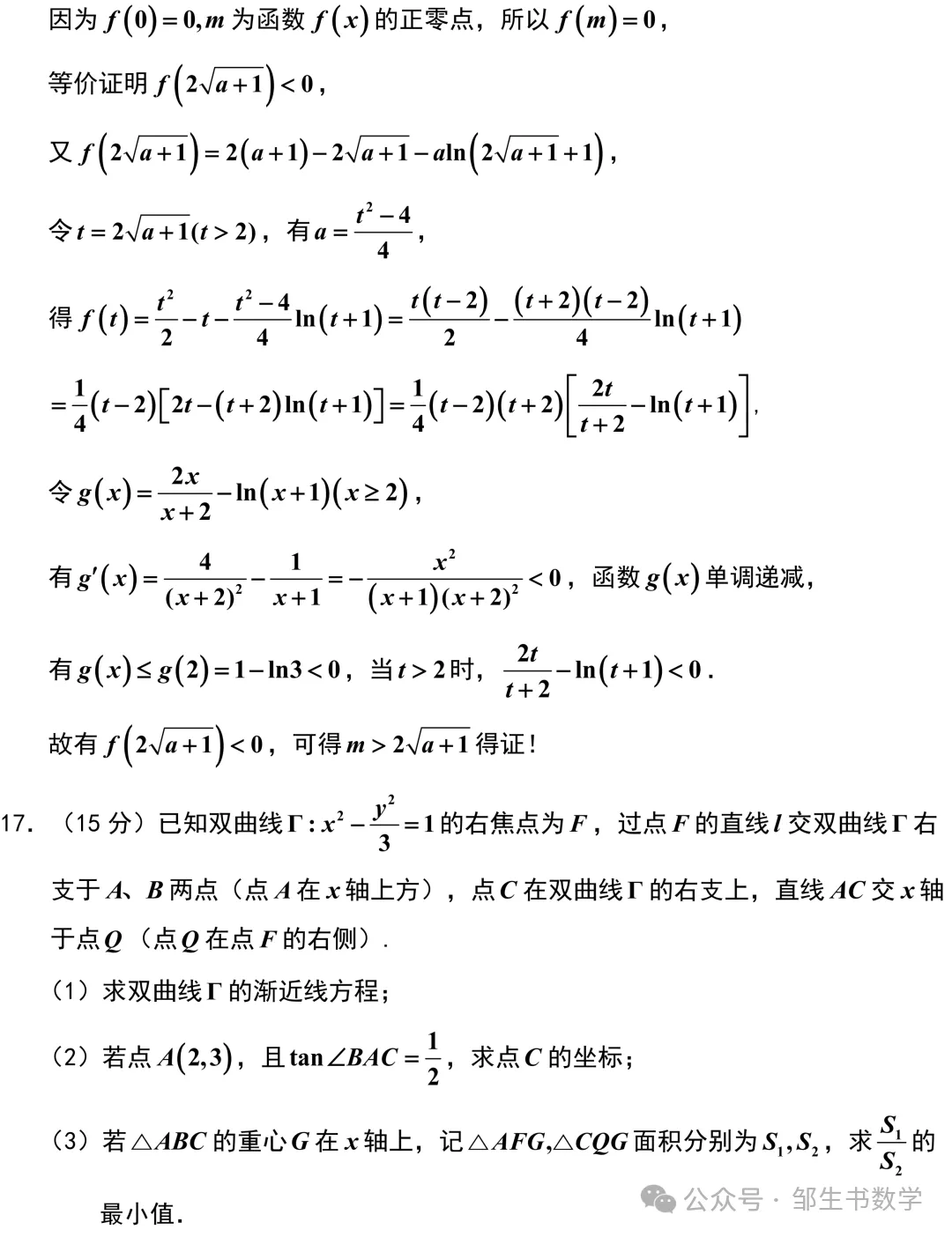 【高三各地试卷】2026年高考南京市教研室样卷(数学)+锤子数学精彩解析 第23张