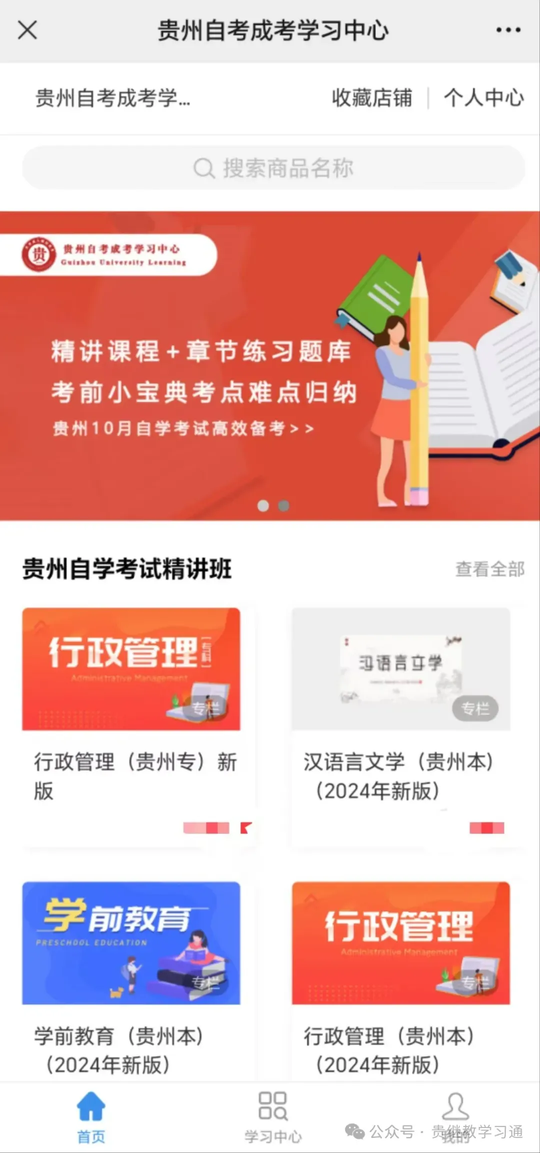 2026年4月贵州自考真题汇总(更新338科免费下载) 第23张