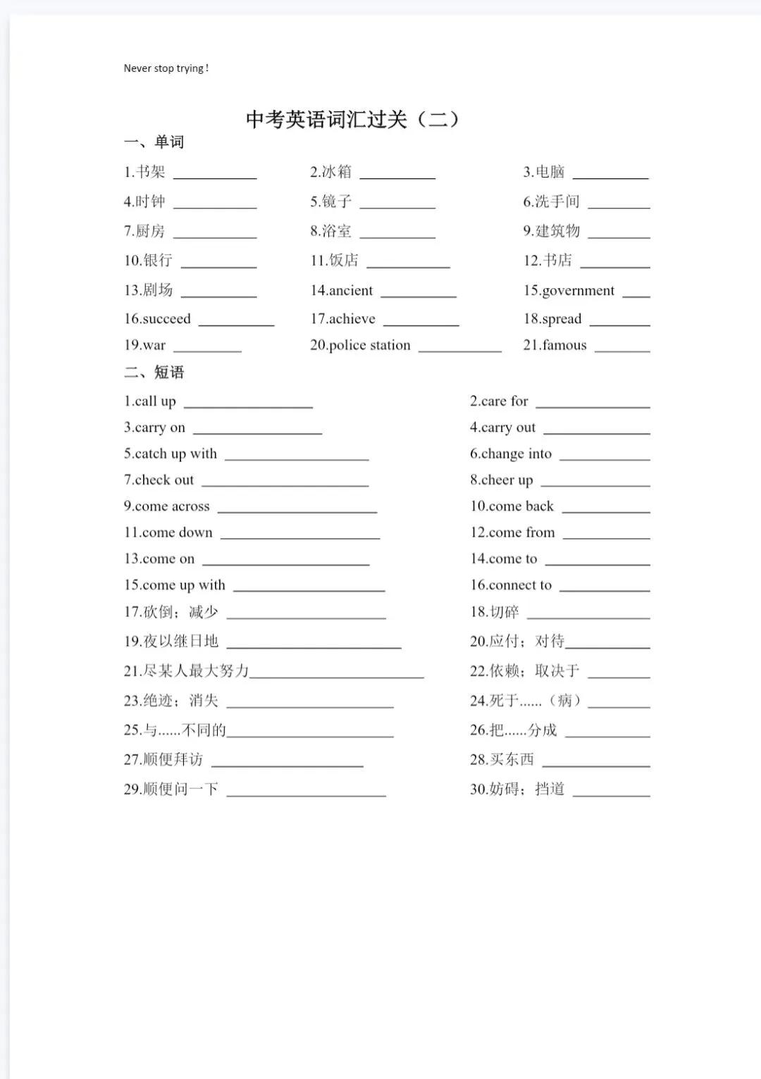 中考英语词汇12天 第1张