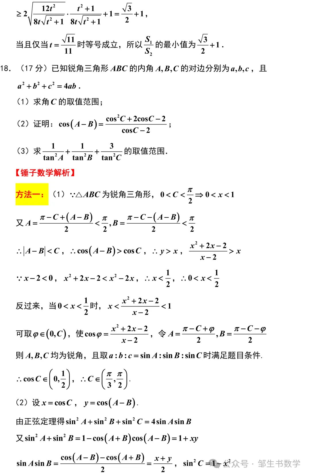 【高三各地试卷】2026年高考南京市教研室样卷(数学)+锤子数学精彩解析 第26张