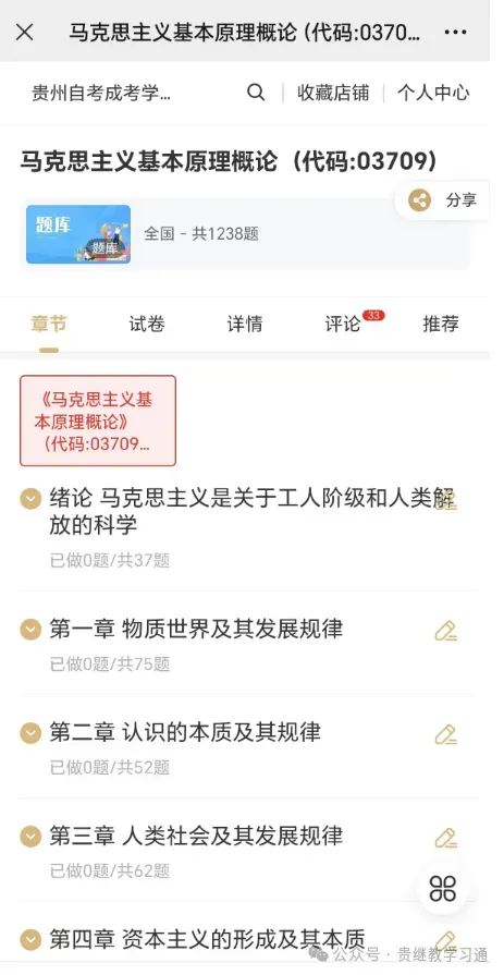 2026年4月贵州自考真题汇总(更新338科免费下载) 第25张
