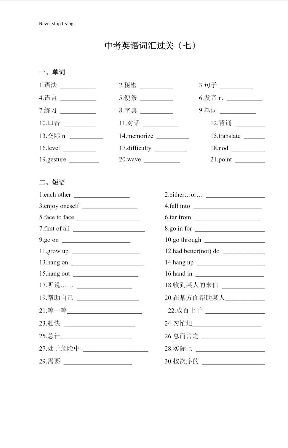 中考英语词汇12天 第2张