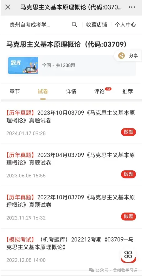 2026年4月贵州自考真题汇总(更新338科免费下载) 第26张