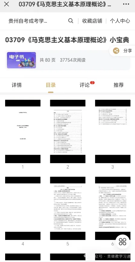 2026年4月贵州自考真题汇总(更新338科免费下载) 第27张