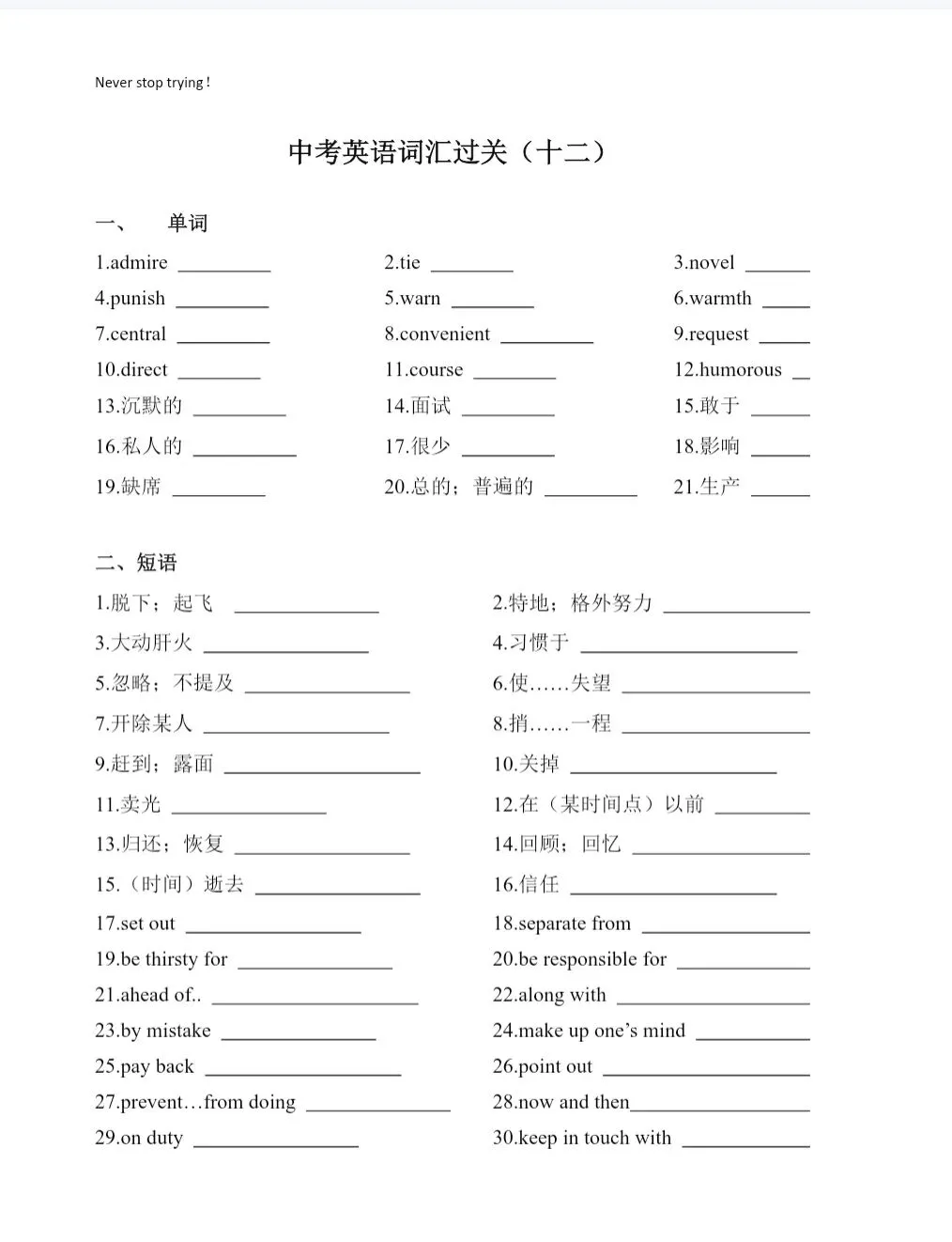 中考英语词汇12天 第3张