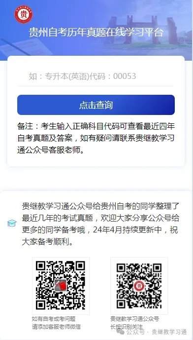 2026年4月贵州自考真题汇总(更新338科免费下载) 第28张
