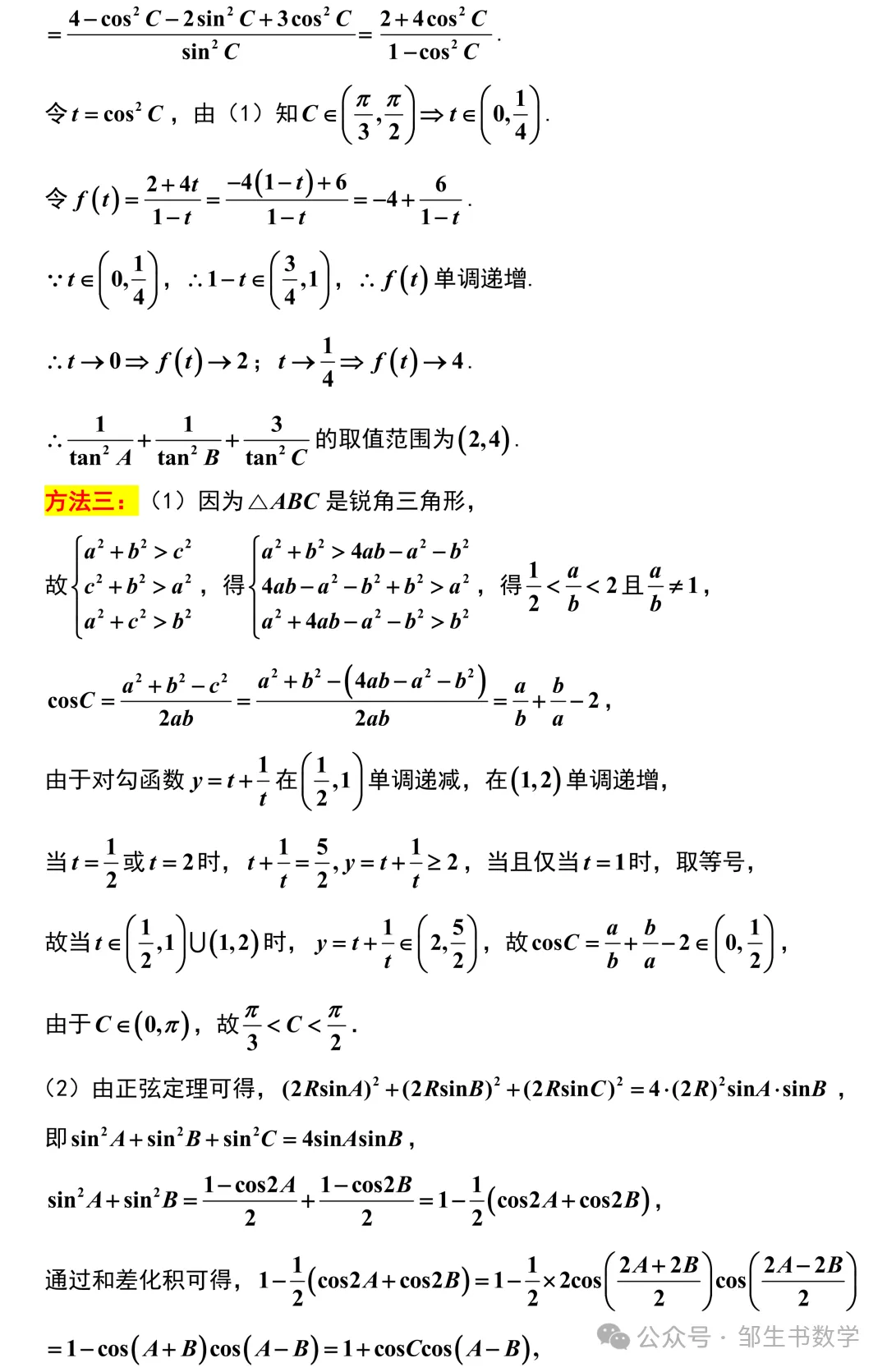 【高三各地试卷】2026年高考南京市教研室样卷(数学)+锤子数学精彩解析 第29张