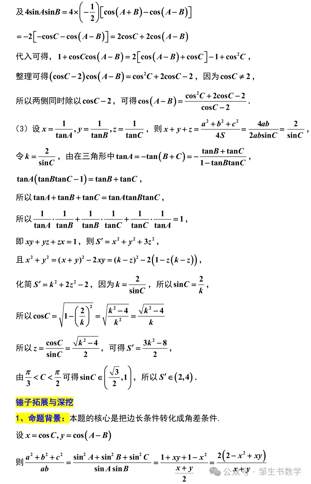 【高三各地试卷】2026年高考南京市教研室样卷(数学)+锤子数学精彩解析 第30张