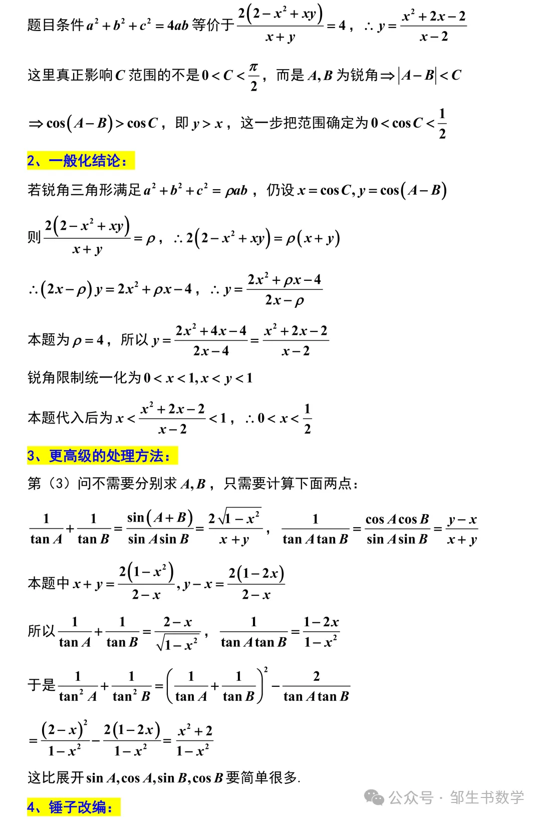 【高三各地试卷】2026年高考南京市教研室样卷(数学)+锤子数学精彩解析 第31张