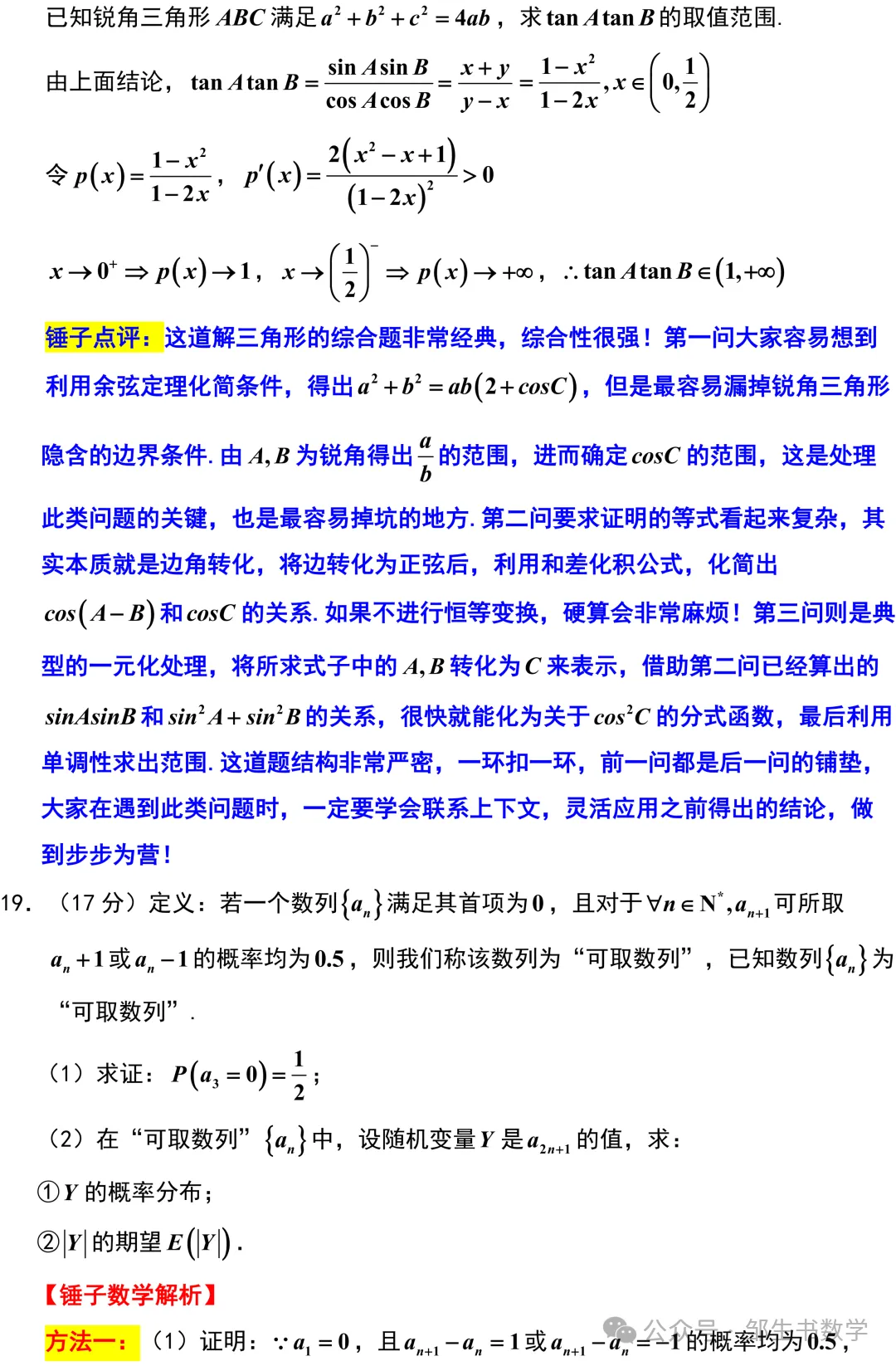 【高三各地试卷】2026年高考南京市教研室样卷(数学)+锤子数学精彩解析 第32张