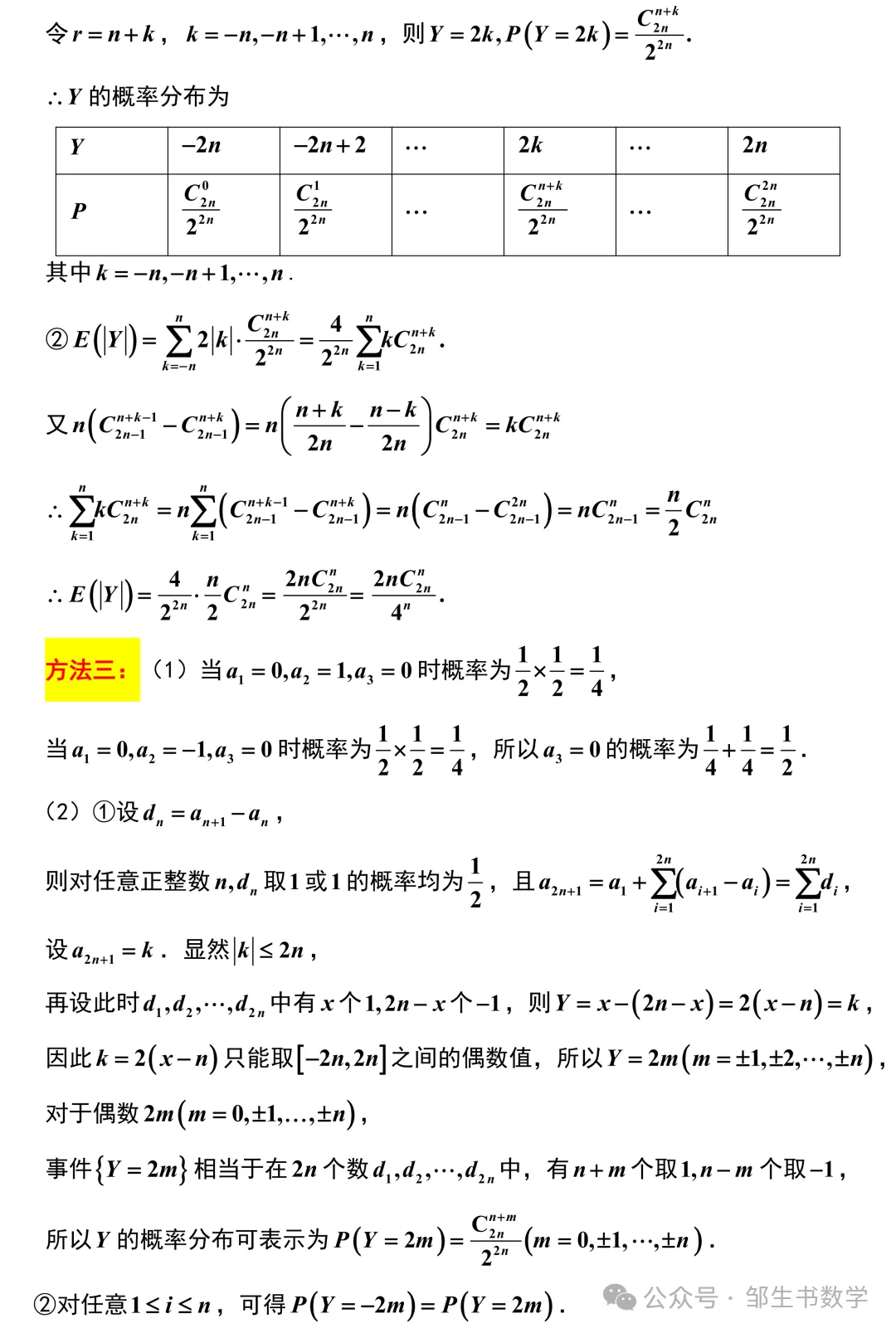 【高三各地试卷】2026年高考南京市教研室样卷(数学)+锤子数学精彩解析 第34张