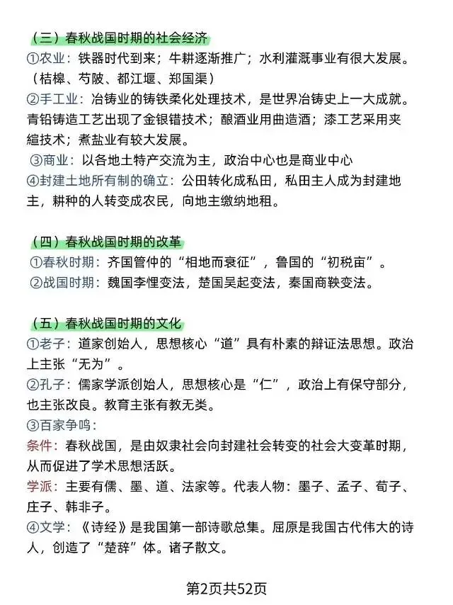 2026中考复习历史必记知识清单 第4张