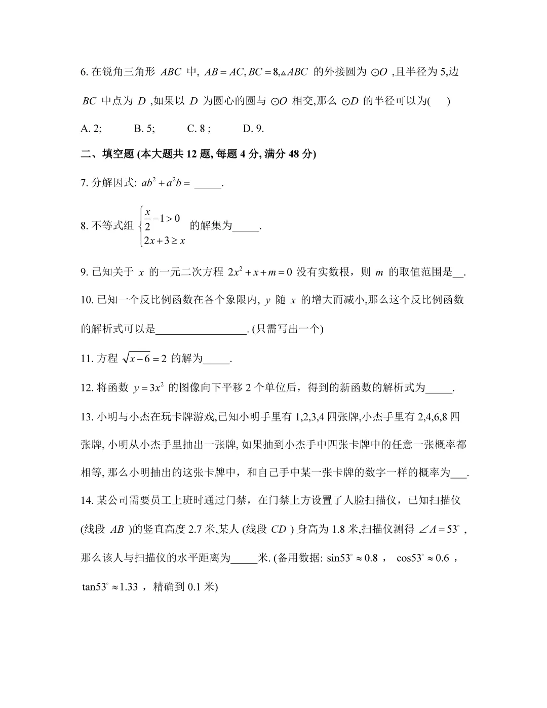 2025年上海中考数学试卷+答案 第2张
