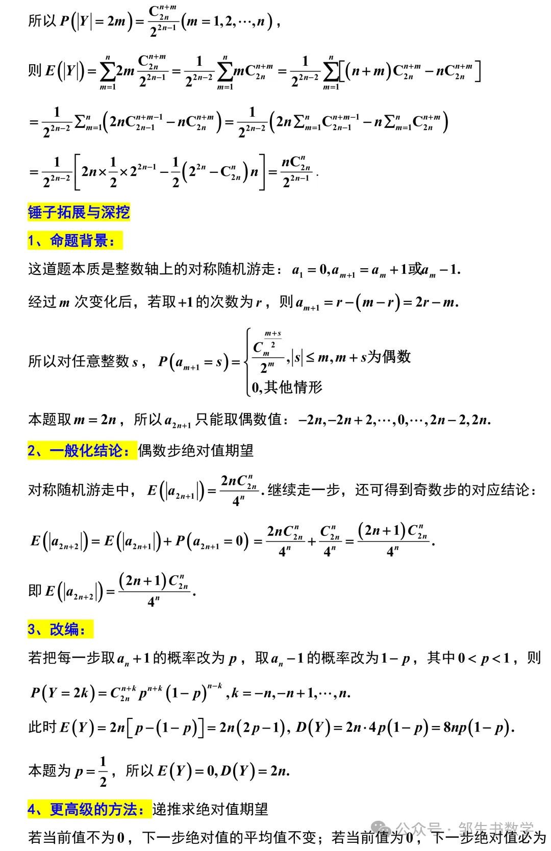 【高三各地试卷】2026年高考南京市教研室样卷(数学)+锤子数学精彩解析 第35张