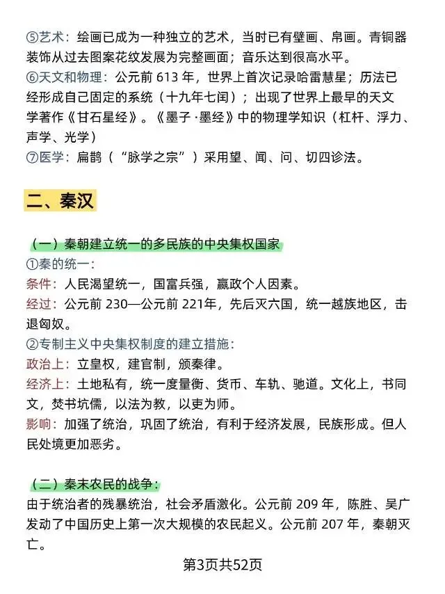 2026中考复习历史必记知识清单 第5张