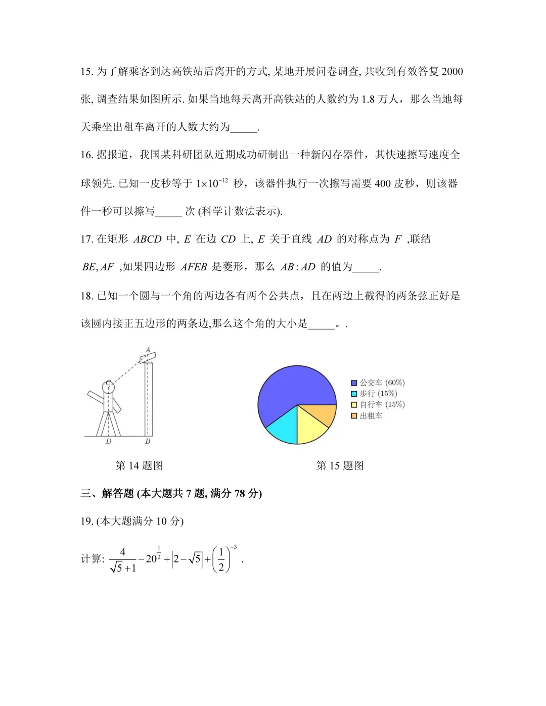 2025年上海中考数学试卷+答案 第3张