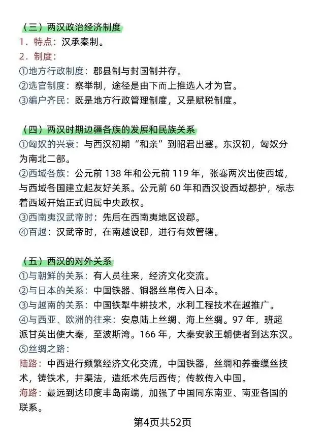 2026中考复习历史必记知识清单 第6张