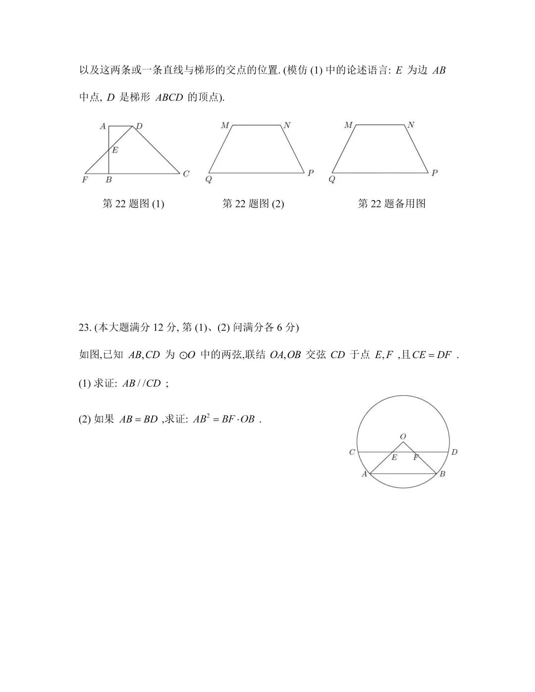 2025年上海中考数学试卷+答案 第5张