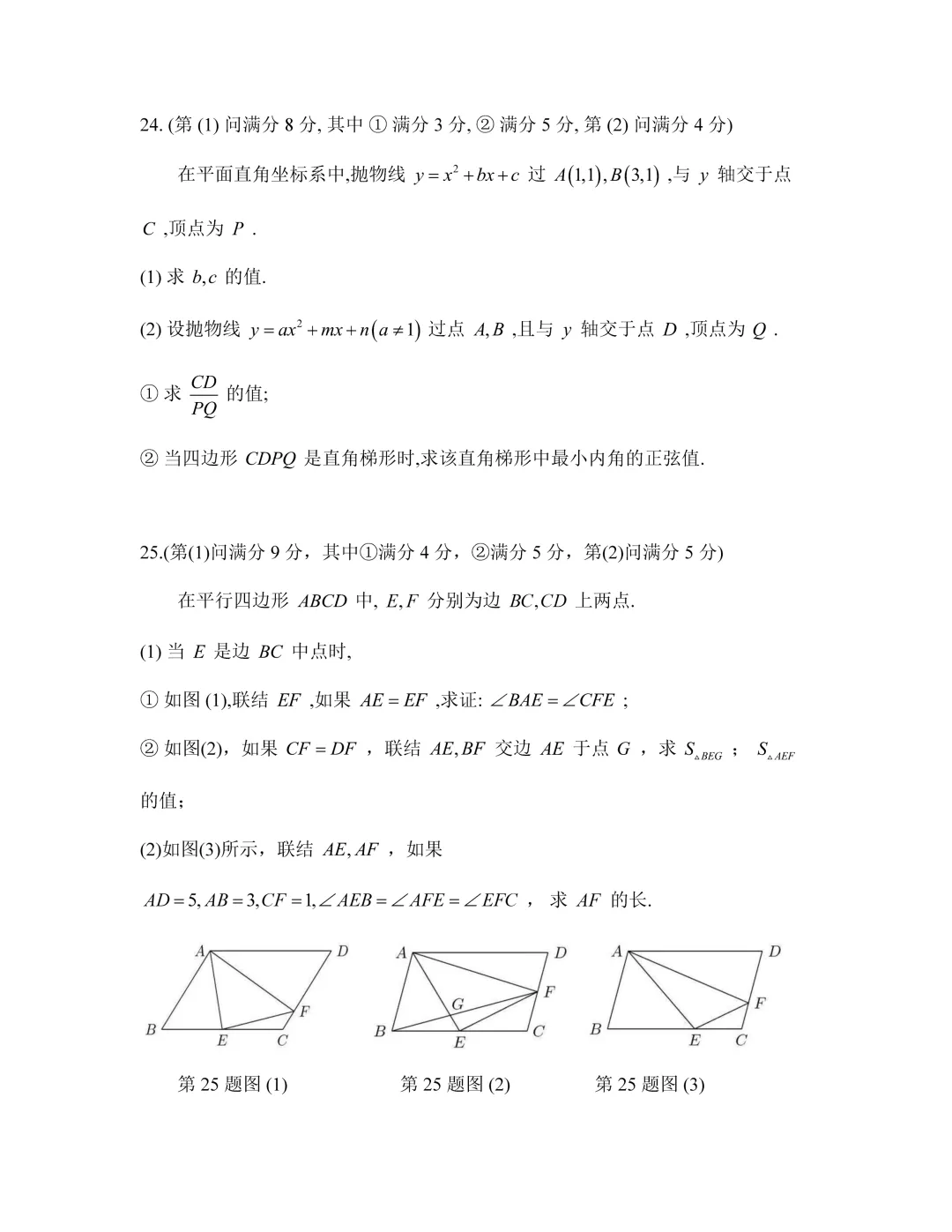 2025年上海中考数学试卷+答案 第6张