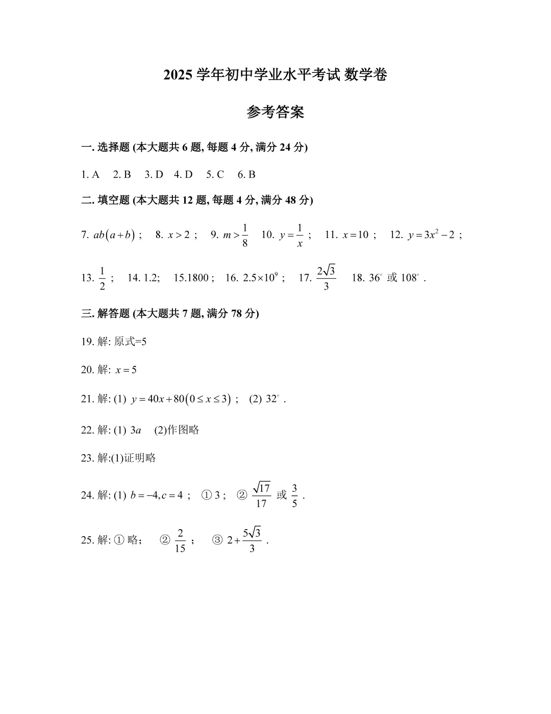 2025年上海中考数学试卷+答案 第7张
