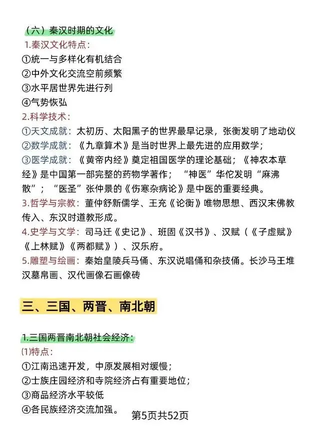 2026中考复习历史必记知识清单 第7张