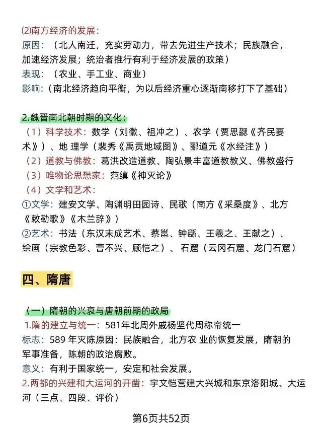 2026中考复习历史必记知识清单 第8张