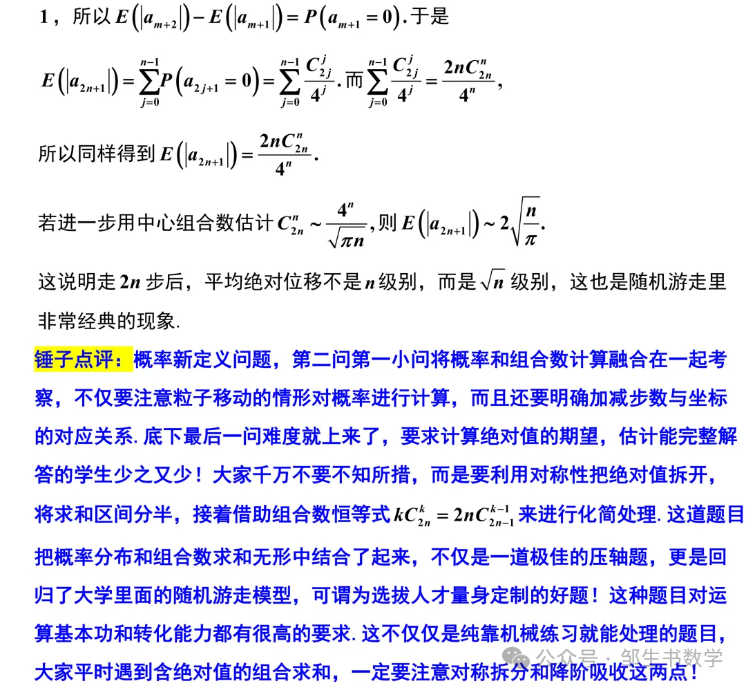 【高三各地试卷】2026年高考南京市教研室样卷(数学)+锤子数学精彩解析 第36张
