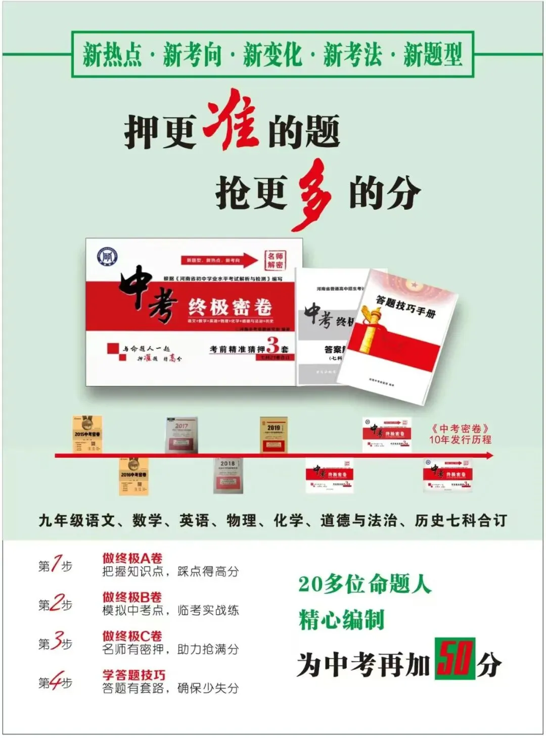 2026河南中考终极密卷,只为考生考前极限提分! 第4张