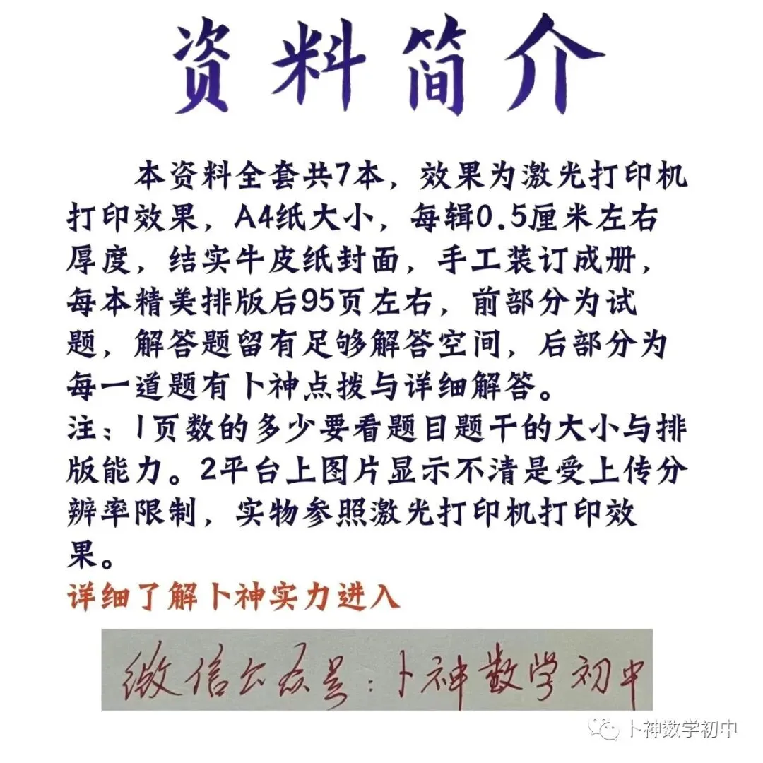 更新至第4年《名校中考数学压轴题狂刷》中考真题/模拟压轴题/每年7辑/名师视角 大师眼光! 第46张