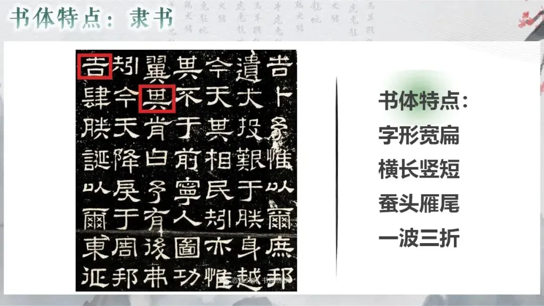 中考专题:书法 第6张