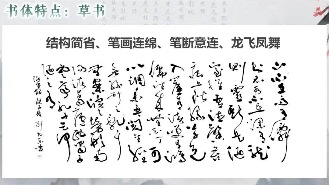 中考专题:书法 第7张