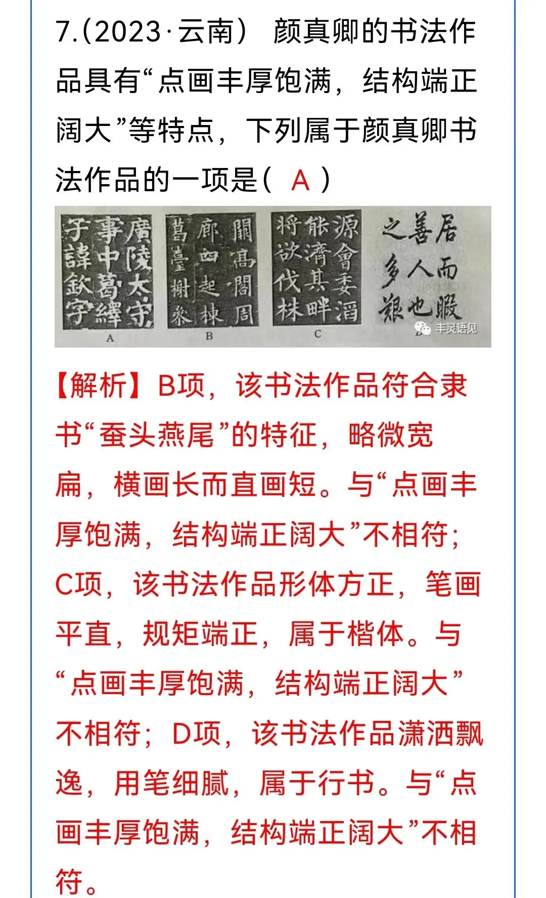 中考专题:书法 第8张
