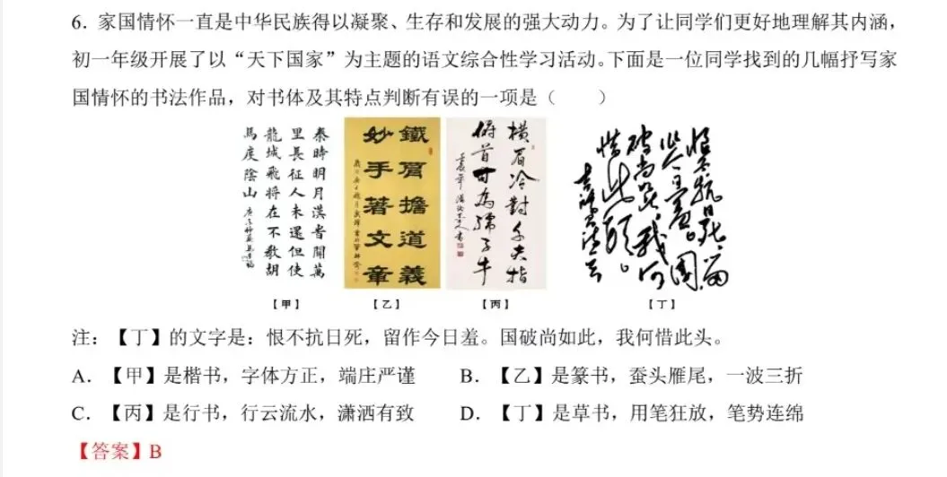中考专题:书法 第10张