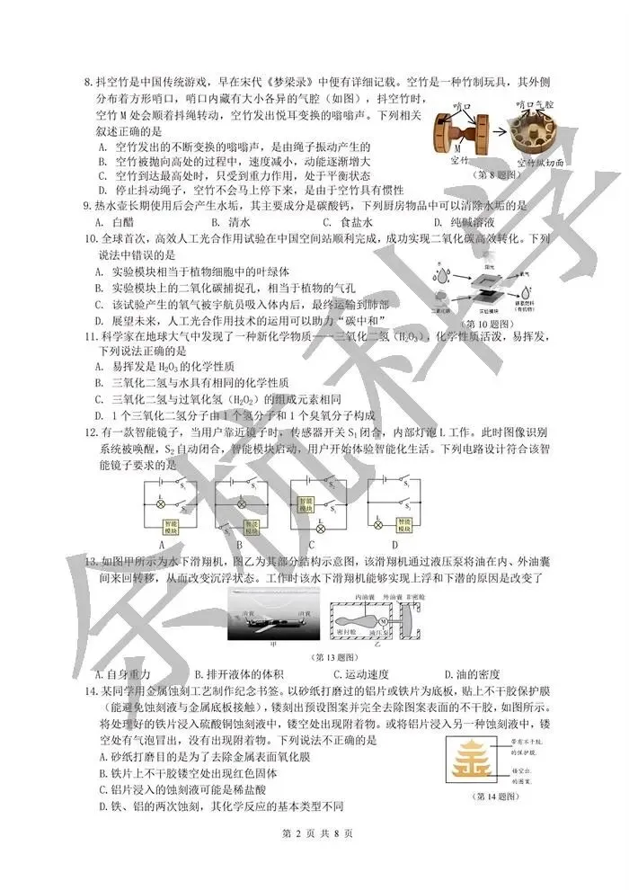 【中考模拟】2026年5月浙江金华中考一模科学卷(市统测)(附答案) 第7张