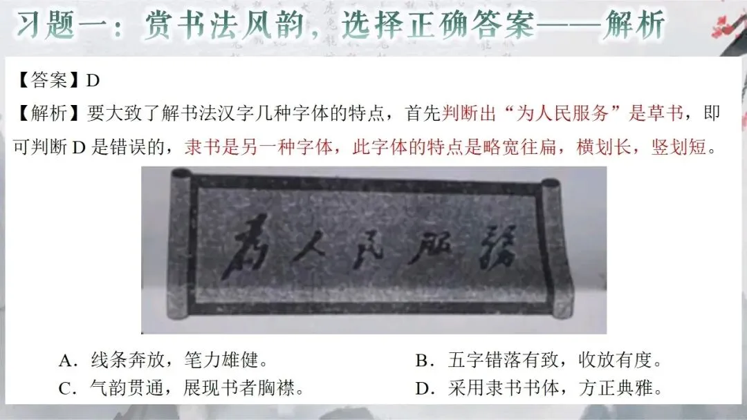 中考专题:书法 第11张