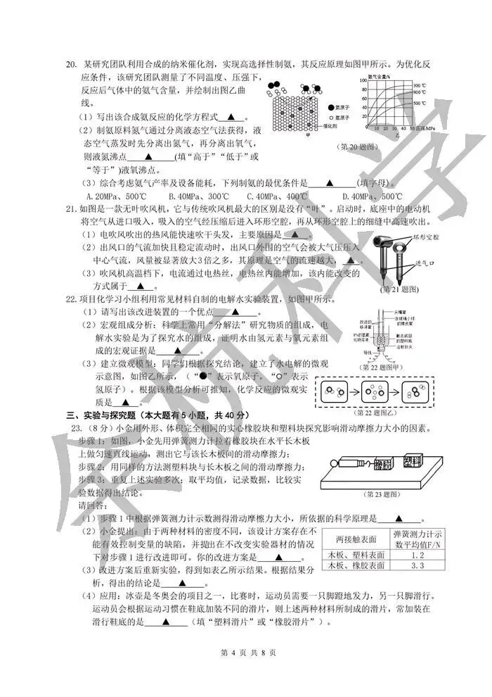 【中考模拟】2026年5月浙江金华中考一模科学卷(市统测)(附答案) 第9张