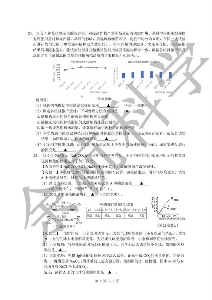 【中考模拟】2026年5月浙江金华中考一模科学卷(市统测)(附答案) 第10张