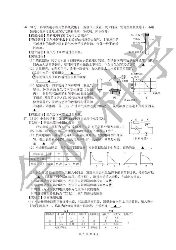 【中考模拟】2026年5月浙江金华中考一模科学卷(市统测)(附答案) 第11张
