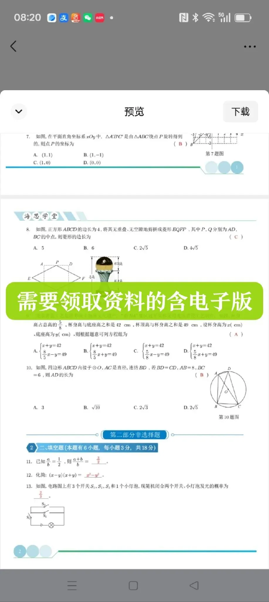 浙江丽水一模试卷来了,需要领取资料的请加我微信 第2张