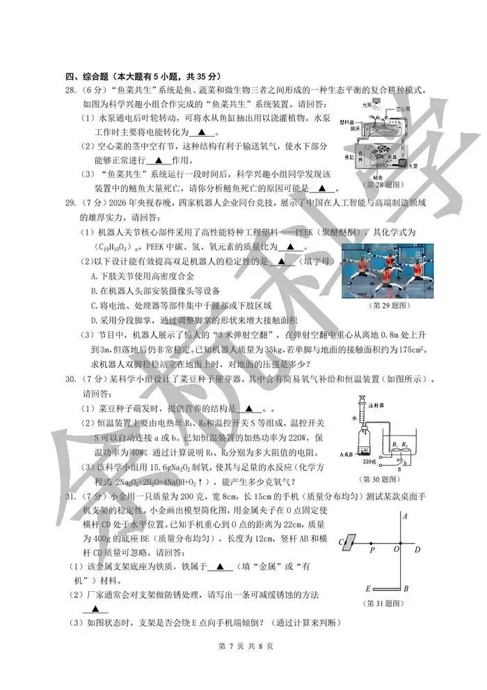 【中考模拟】2026年5月浙江金华中考一模科学卷(市统测)(附答案) 第12张