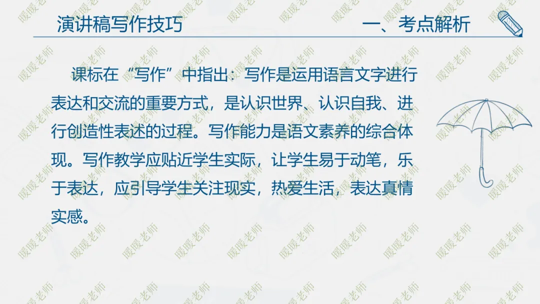 中考复习——演讲稿写作技巧 课件55页 第3张