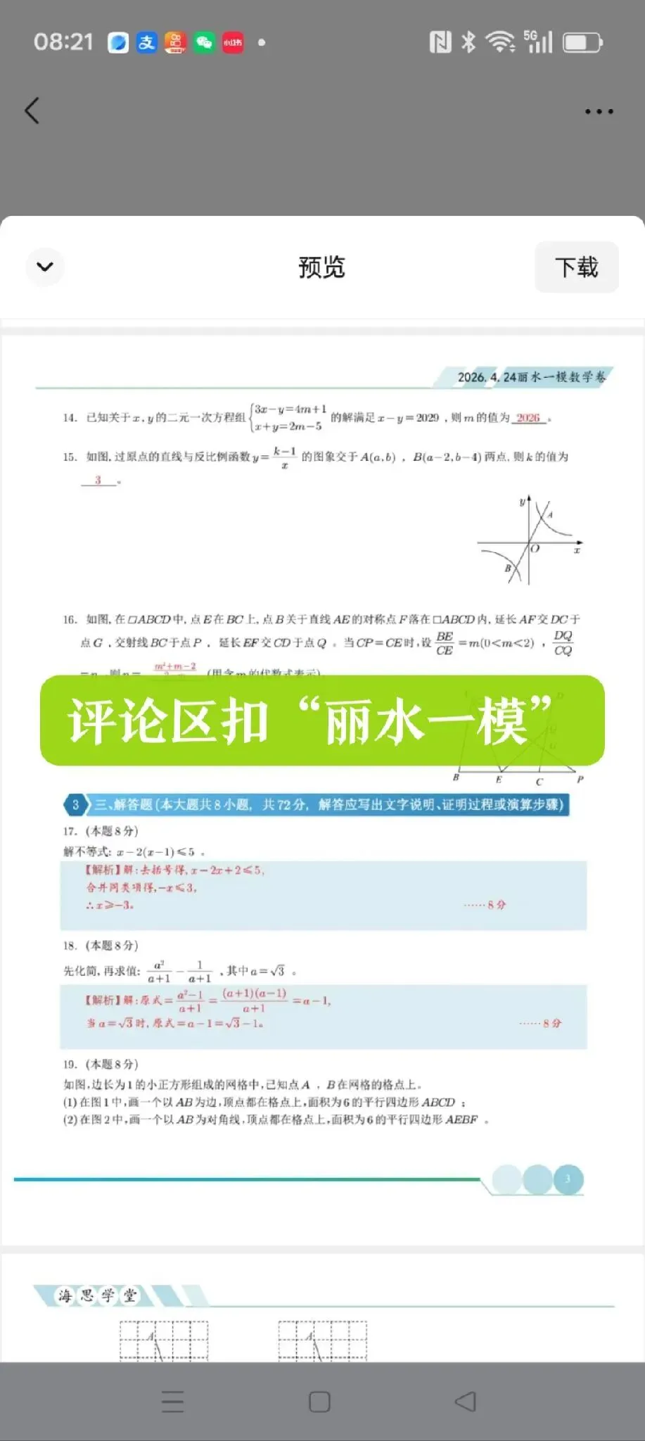 浙江丽水一模试卷来了,需要领取资料的请加我微信 第3张