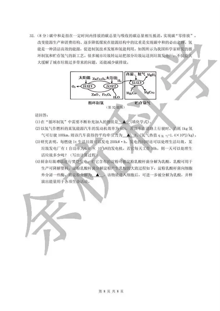 【中考模拟】2026年5月浙江金华中考一模科学卷(市统测)(附答案) 第13张