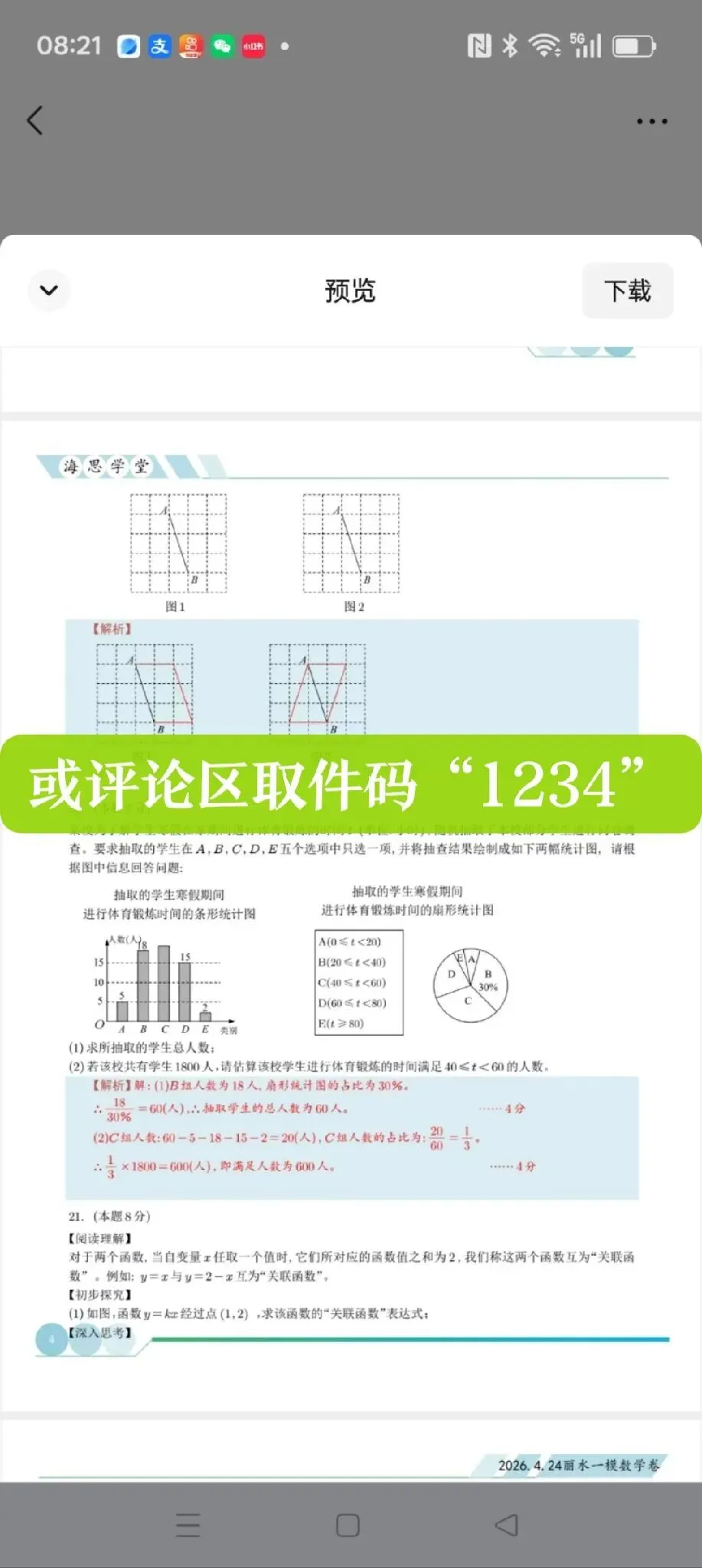 浙江丽水一模试卷来了,需要领取资料的请加我微信 第4张