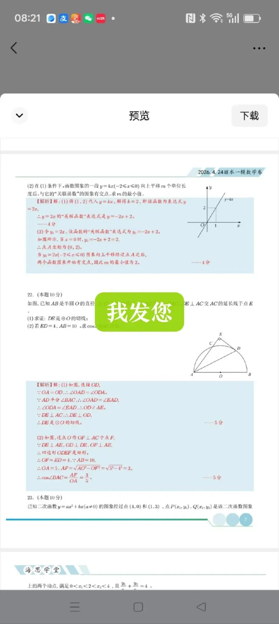 浙江丽水一模试卷来了,需要领取资料的请加我微信 第5张