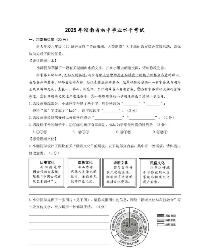 2025年湖南省中考真题试卷+答案解析【全科】,电子版可下载! 第1张 2025年湖南省中考真题试卷+答案解析【全科】,电子版可下载! 第1张