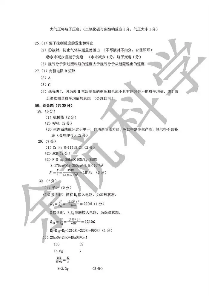 【中考模拟】2026年5月浙江金华中考一模科学卷(市统测)(附答案) 第15张